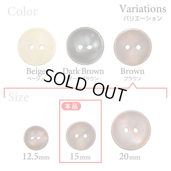 画像3: 木製ボタン【ブラウン】15mm 10個入 丸型 2穴 皿型 木目 手芸 洋裁 服飾 付け替え きらきらぷんぷん丸 B-1593 (3)
