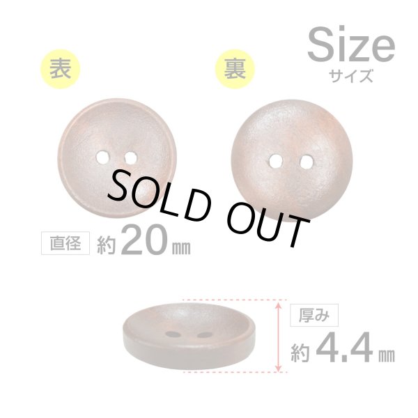 画像2: 木製ボタン【ブラウン】20mm 8個入 丸型 2穴 皿型 木目 手芸 洋裁 服飾 付け替え きらきらぷんぷん丸 B-1594 (2)
