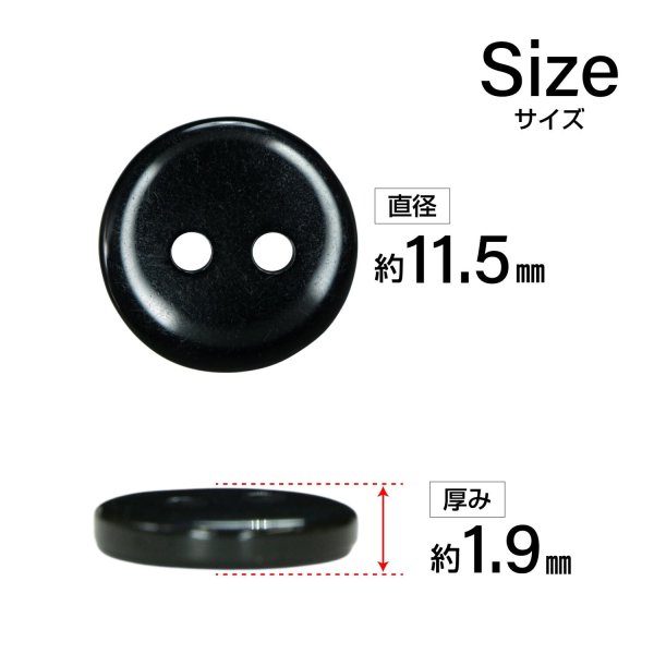 画像2: 樹脂ボタン フラットタイプ 二つ穴【ブラック】11.5mm 15個入 丸型 シンプル 手芸 服飾 付け替え きらきらぷんぷん丸 B-1599 (2)