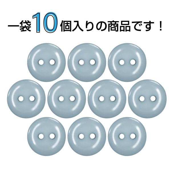 画像4: 樹脂ボタン フラットタイプ 二つ穴【グレー】15mm 10個入 丸型 シンプル 手芸 服飾 付け替え きらきらぷんぷん丸 B-1604 (4)