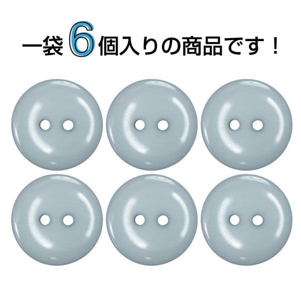画像4: 樹脂ボタン フラットタイプ 二つ穴【グレー】20mm 6個入 丸型 シンプル 手芸 服飾 付け替え きらきらぷんぷん丸 B-1606 (4)