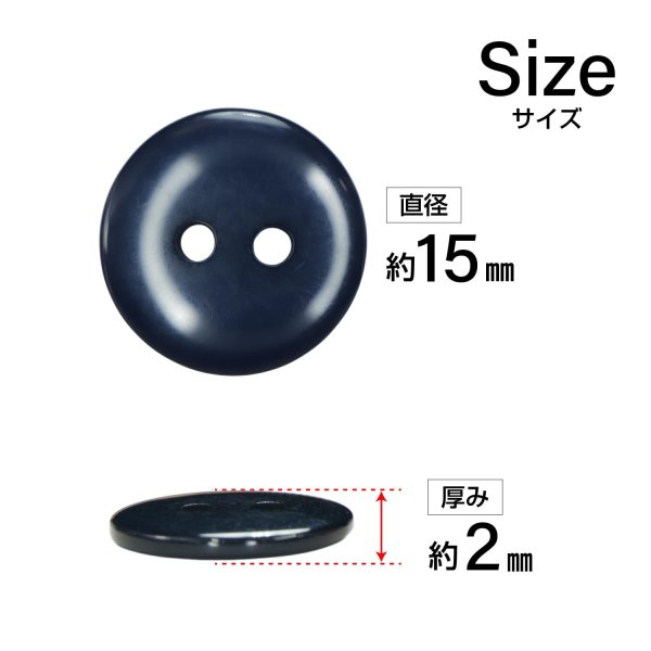 画像2: 樹脂ボタン フラットタイプ 二つ穴【ネイビー】15mm 10個入 丸型 シンプル 手芸 服飾 付け替え きらきらぷんぷん丸 B-1608 (2)
