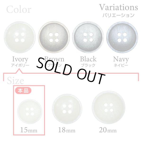 画像3: 樹脂ボタン マットライン【アイボリー】15mm 10個入 丸型 四つ穴 シンプル 手芸 服飾 付け替え きらきらぷんぷん丸 B-1611 (3)