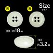 画像2: 樹脂ボタン マットライン【アイボリー】18mm 8個入 丸型 四つ穴 シンプル 手芸 服飾 付け替え きらきらぷんぷん丸 B-1612 (2)