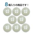 画像4: 樹脂ボタン マットライン【アイボリー】18mm 8個入 丸型 四つ穴 シンプル 手芸 服飾 付け替え きらきらぷんぷん丸 B-1612 (4)