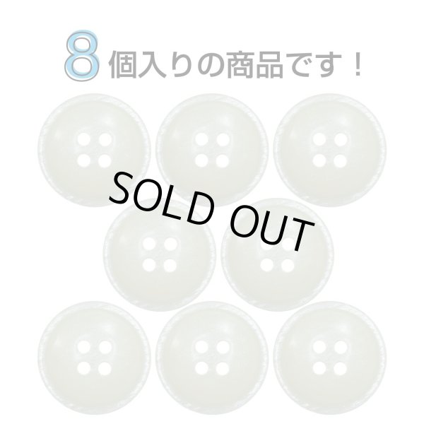 画像4: 樹脂ボタン マットライン【アイボリー】18mm 8個入 丸型 四つ穴 シンプル 手芸 服飾 付け替え きらきらぷんぷん丸 B-1612 (4)
