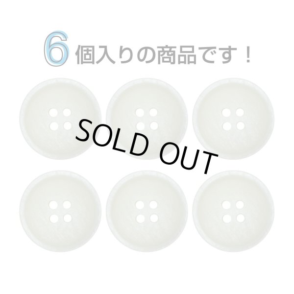 画像4: 樹脂ボタン マットライン【アイボリー】20mm 6個入 丸型 四つ穴 シンプル 手芸 服飾 付け替え きらきらぷんぷん丸 B-1613 (4)