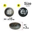 画像2: 樹脂ボタン マットライン【ブラウン】15mm 10個入 丸型 四つ穴 シンプル 手芸 服飾 付け替え きらきらぷんぷん丸 B-1614 (2)