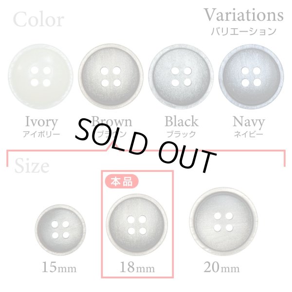 画像3: 樹脂ボタン マットライン【ブラウン】18mm 8個入 丸型 四つ穴 シンプル 手芸 服飾 付け替え きらきらぷんぷん丸 B-1615 (3)
