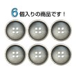 画像4: 樹脂ボタン マットライン【ブラウン】20mm 6個入 丸型 四つ穴 シンプル 手芸 服飾 付け替え きらきらぷんぷん丸 B-1616 (4)