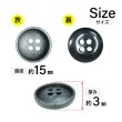 画像2: 樹脂ボタン マットライン【ブラック】15mm 10個入 丸型 四つ穴 シンプル 手芸 服飾 付け替え きらきらぷんぷん丸 B-1617 (2)