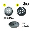 画像2: 樹脂ボタン マットライン【ブラック】18mm 8個入 丸型 四つ穴 シンプル 手芸 服飾 付け替え きらきらぷんぷん丸 B-1618 (2)