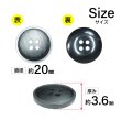 画像2: 樹脂ボタン マットライン【ブラック】20mm 6個入 丸型 四つ穴 シンプル 手芸 服飾 付け替え きらきらぷんぷん丸 B-1619 (2)