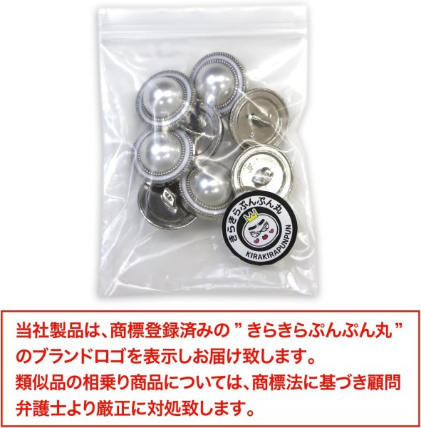 画像2: パールボタン 装飾 【シルバー 白フチ】 ホワイト 白 パール 8個入り 【18mm】ビジュー 飾り 縫製 袖口 きらきらぷんぷん丸 B-161 (2)