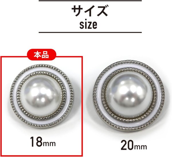 画像3: パールボタン 装飾 【シルバー 白フチ】 ホワイト 白 パール 8個入り 【18mm】ビジュー 飾り 縫製 袖口 きらきらぷんぷん丸 B-161 (3)