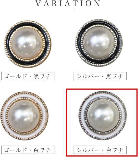 画像4: パールボタン 装飾 【シルバー 白フチ】 ホワイト 白 パール 8個入り 【18mm】ビジュー 飾り 縫製 袖口 きらきらぷんぷん丸 B-161 (4)