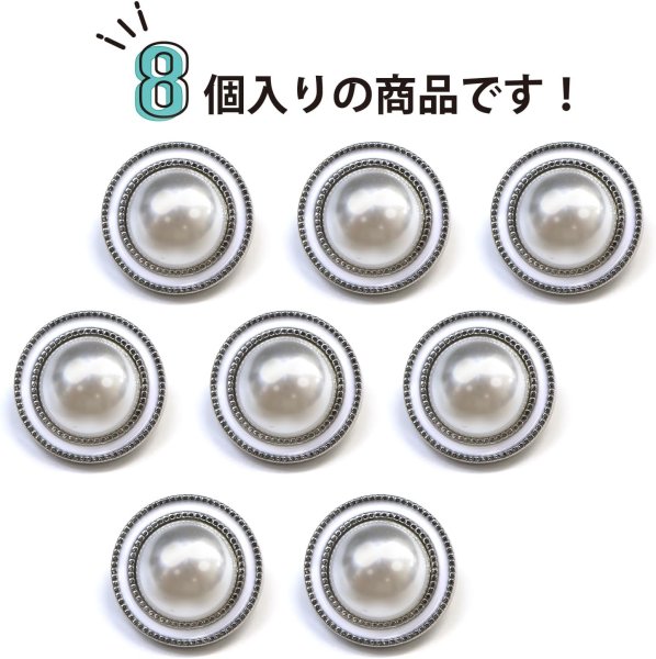 画像5: パールボタン 装飾 【シルバー 白フチ】 ホワイト 白 パール 8個入り 【18mm】ビジュー 飾り 縫製 袖口 きらきらぷんぷん丸 B-161 (5)