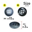 画像2: 樹脂ボタン マットライン【ネイビー】15mm 10個入 丸型 四つ穴 シンプル 手芸 服飾 付け替え きらきらぷんぷん丸 B-1620 (2)