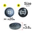 画像2: 樹脂ボタン マットライン【ネイビー】20mm 6個入 丸型 四つ穴 シンプル 手芸 服飾 付け替え きらきらぷんぷん丸 B-1622 (2)