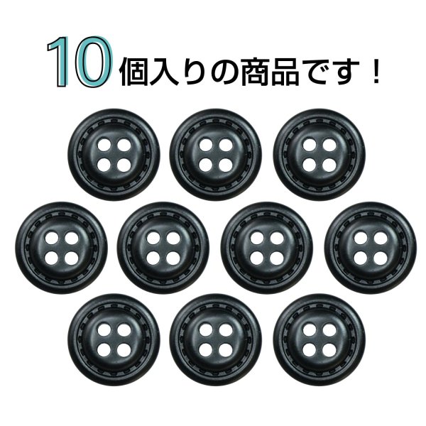 画像4: レザー調ボタン【ブラック】15mm 10個入 四つ穴 ステッチ風 丸型 手芸 服飾 付け替え きらきらぷんぷん丸 B-1623 (4)