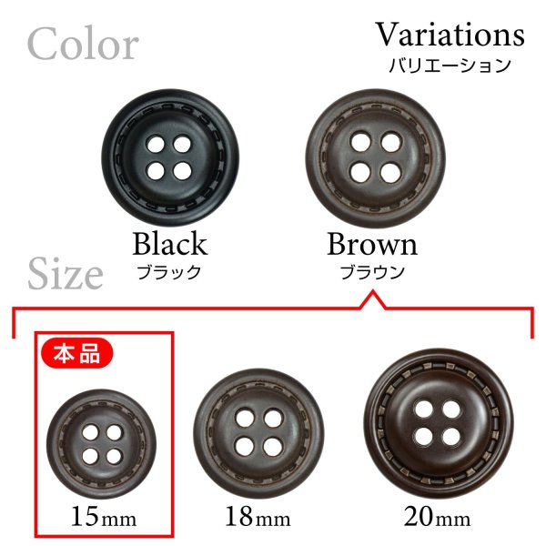 画像3: レザー調ボタン【ブラウン】15mm 10個入 四つ穴 ステッチ風 丸型 手芸 服飾 付け替え きらきらぷんぷん丸 B-1626 (3)