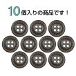 画像4: レザー調ボタン【ブラウン】18mm 10個入 四つ穴 ステッチ風 丸型 手芸 服飾 付け替え きらきらぷんぷん丸 B-1627 (4)