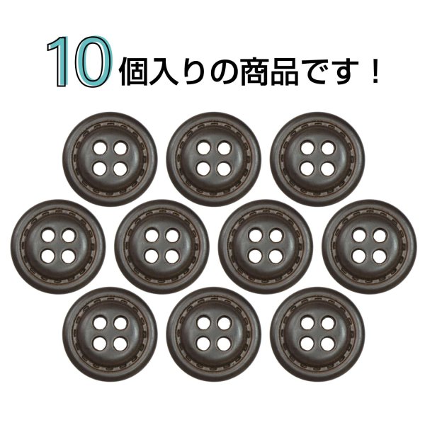 画像4: レザー調ボタン【ブラウン】18mm 10個入 四つ穴 ステッチ風 丸型 手芸 服飾 付け替え きらきらぷんぷん丸 B-1627 (4)