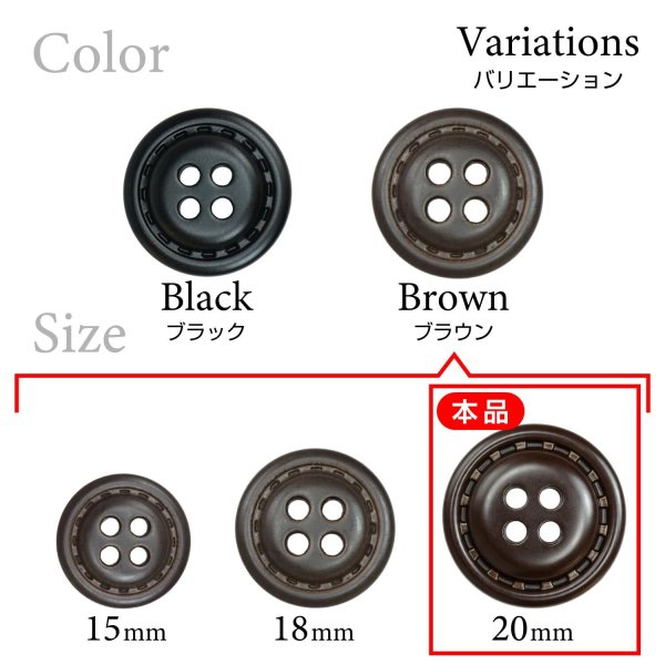 画像3: レザー調ボタン【ブラウン】20mm 8個入 四つ穴 ステッチ風 丸型 手芸 服飾 付け替え きらきらぷんぷん丸 B-1628 (3)