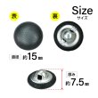 画像2: くるみボタン レザー調【ブラック】15mm 10個入 丸型 足つき シボ感 手芸 服飾 付け替え きらきらぷんぷん丸 B-1629 (2)