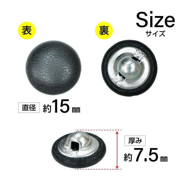 画像2: くるみボタン レザー調【ブラック】15mm 10個入 丸型 足つき シボ感 手芸 服飾 付け替え きらきらぷんぷん丸 B-1629 (2)