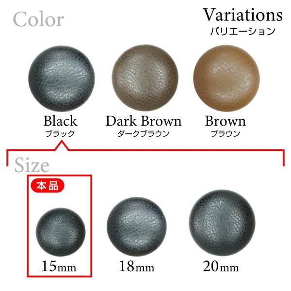 画像3: くるみボタン レザー調【ブラック】15mm 10個入 丸型 足つき シボ感 手芸 服飾 付け替え きらきらぷんぷん丸 B-1629 (3)