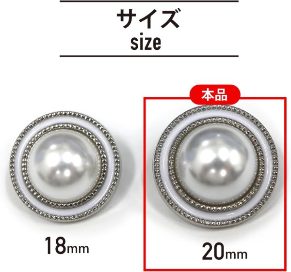 画像3: パールボタン 装飾 【シルバー 白フチ】 ホワイト 白 パール 6個入り 【20mm】ビジュー 飾り 縫製 袖口 きらきらぷんぷん丸 B-162 (3)