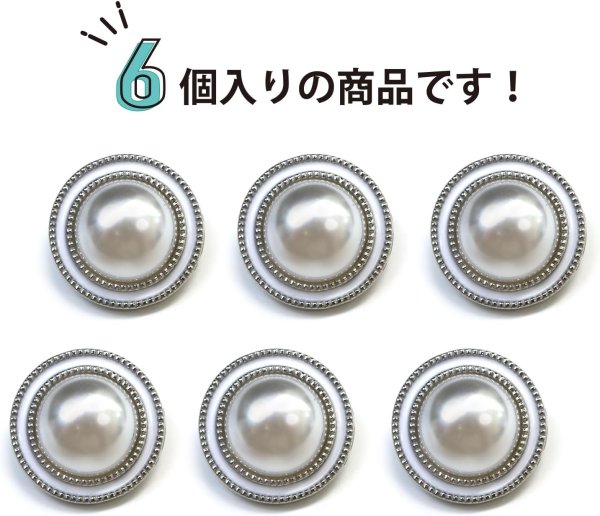 画像5: パールボタン 装飾 【シルバー 白フチ】 ホワイト 白 パール 6個入り 【20mm】ビジュー 飾り 縫製 袖口 きらきらぷんぷん丸 B-162 (5)