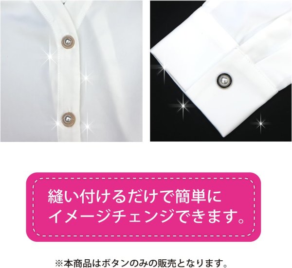 画像6: パールボタン 装飾 【シルバー 白フチ】 ホワイト 白 パール 6個入り 【20mm】ビジュー 飾り 縫製 袖口 きらきらぷんぷん丸 B-162 (6)