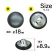 画像2: くるみボタン レザー調【ブラック】18mm 8個入 丸型 足つき シボ感 手芸 服飾 付け替え きらきらぷんぷん丸 B-1630 (2)