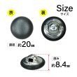 画像2: くるみボタン レザー調【ブラック】20mm 6個入 丸型 足つき シボ感 手芸 服飾 付け替え きらきらぷんぷん丸 B-1631 (2)