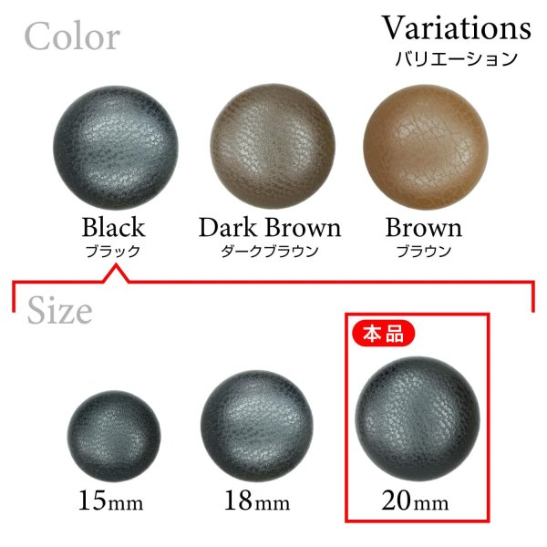 画像3: くるみボタン レザー調【ブラック】20mm 6個入 丸型 足つき シボ感 手芸 服飾 付け替え きらきらぷんぷん丸 B-1631 (3)