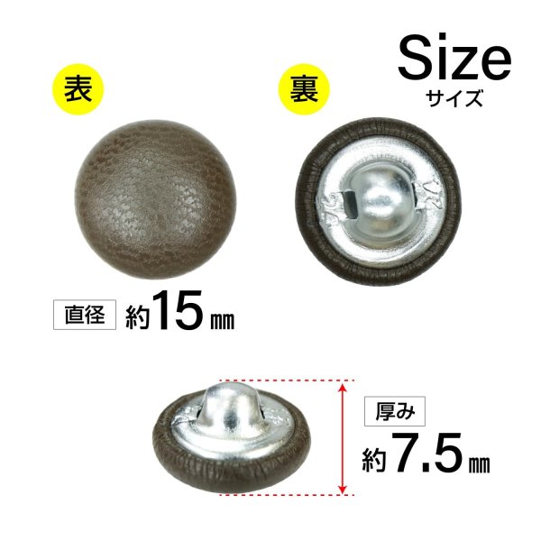 画像2: くるみボタン レザー調【ダークブラウン】15mm 10個入 丸型 足つき シボ感 手芸 服飾 付け替え きらきらぷんぷん丸 B-1632 (2)