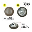 画像2: くるみボタン レザー調【ダークブラウン】18mm 8個入 丸型 足つき シボ感 手芸 服飾 付け替え きらきらぷんぷん丸 B-1633 (2)