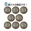 画像4: くるみボタン レザー調【ダークブラウン】18mm 8個入 丸型 足つき シボ感 手芸 服飾 付け替え きらきらぷんぷん丸 B-1633 (4)