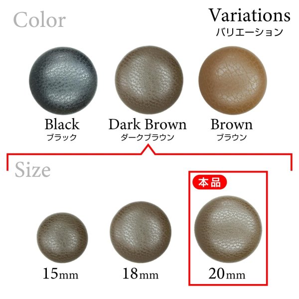 画像3: くるみボタン レザー調【ダークブラウン】20mm 6個入 丸型 足つき シボ感 手芸 服飾 付け替え きらきらぷんぷん丸 B-1634 (3)