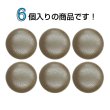 画像4: くるみボタン レザー調【ダークブラウン】20mm 6個入 丸型 足つき シボ感 手芸 服飾 付け替え きらきらぷんぷん丸 B-1634 (4)