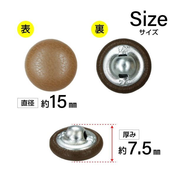 画像2: くるみボタン レザー調【ブラウン】15mm 10個入 丸型 足つき シボ感 手芸 服飾 付け替え きらきらぷんぷん丸 B-1635 (2)