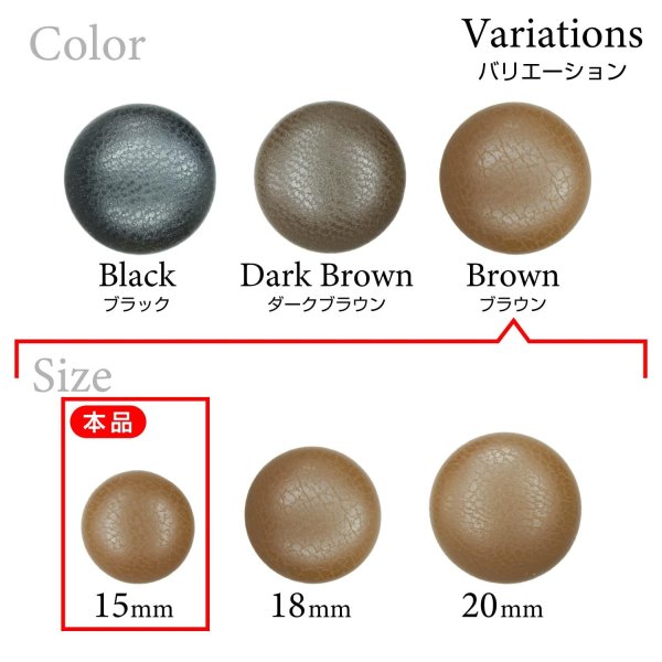 画像3: くるみボタン レザー調【ブラウン】15mm 10個入 丸型 足つき シボ感 手芸 服飾 付け替え きらきらぷんぷん丸 B-1635 (3)