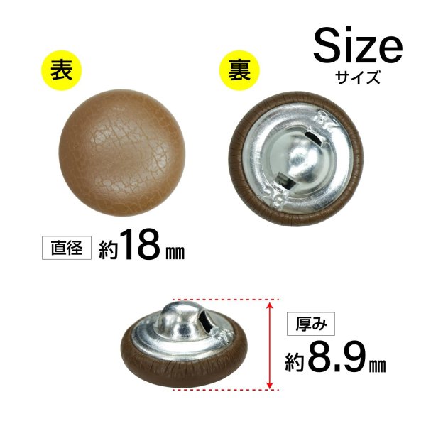 画像2: くるみボタン レザー調【ブラウン】18mm 8個入 丸型 足つき シボ感 手芸 服飾 付け替え きらきらぷんぷん丸 B-1636 (2)