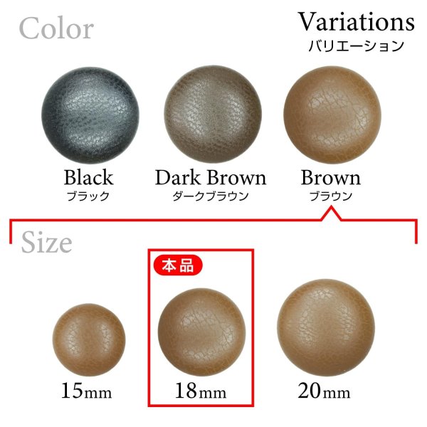 画像3: くるみボタン レザー調【ブラウン】18mm 8個入 丸型 足つき シボ感 手芸 服飾 付け替え きらきらぷんぷん丸 B-1636 (3)