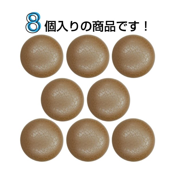 画像4: くるみボタン レザー調【ブラウン】18mm 8個入 丸型 足つき シボ感 手芸 服飾 付け替え きらきらぷんぷん丸 B-1636 (4)