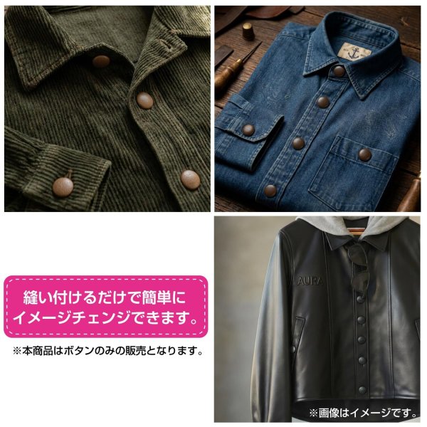 画像6: くるみボタン レザー調【ブラウン】18mm 8個入 丸型 足つき シボ感 手芸 服飾 付け替え きらきらぷんぷん丸 B-1636 (6)