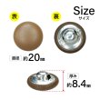 画像2: くるみボタン レザー調【ブラウン】20mm 6個入 丸型 足つき シボ感 手芸 服飾 付け替え きらきらぷんぷん丸 B-1637 (2)
