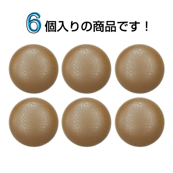 画像4: くるみボタン レザー調【ブラウン】20mm 6個入 丸型 足つき シボ感 手芸 服飾 付け替え きらきらぷんぷん丸 B-1637 (4)